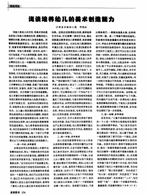 浅谈培养幼儿的美术创造能力