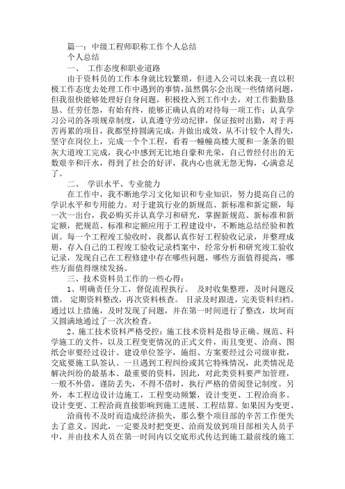 2020年精选中级工程师工作总结
