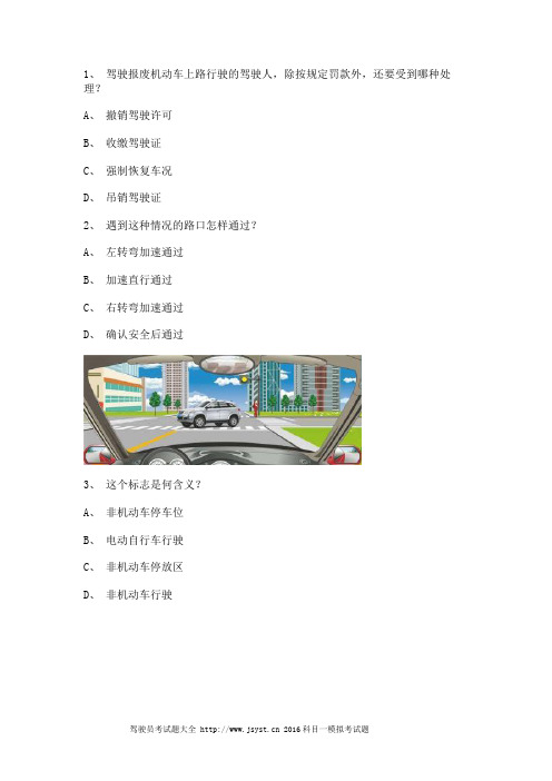 2012长沙市交通规则考试A2车型试题