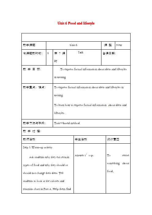 新译林牛津版初中英语七年级上册Unit 6 Food and lifestyle Task优质课公开课教案