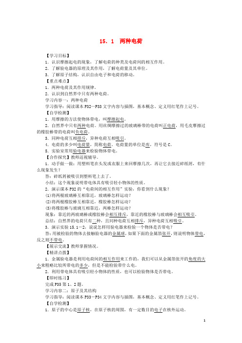 九年级物理全册 15.1 两种电荷学案 (新版)新人教版