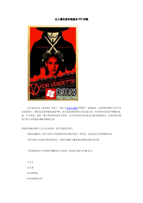 史上最坑爹的诺基亚920评测