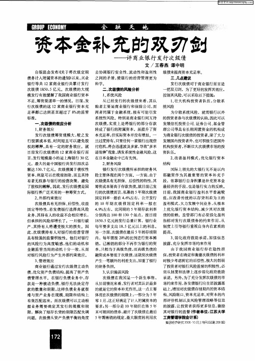 资本金补充的双刃剑——评商业银行发行次级债