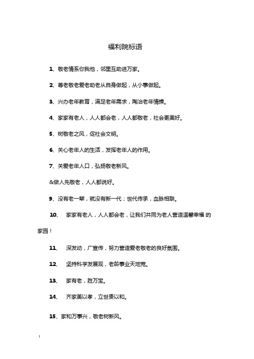 福利院标语