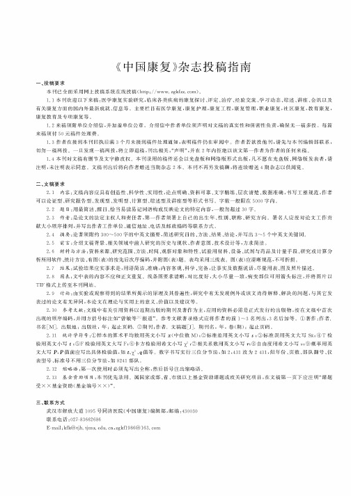 《中国康复》