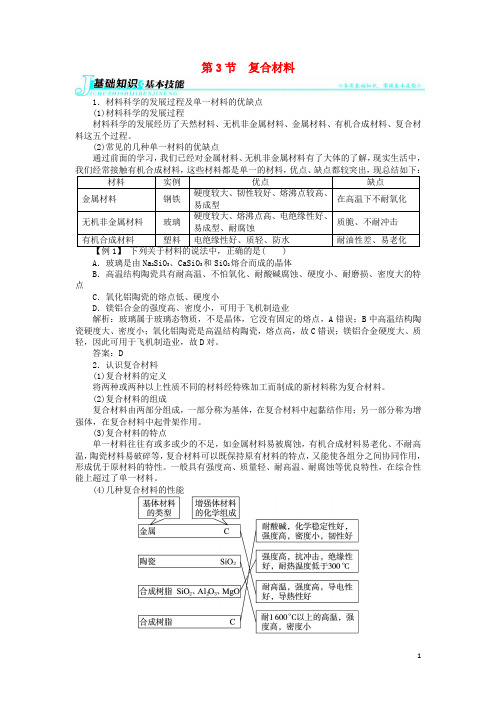 部编版2020高中化学 第四章 元素与材料世界 第3节 复合材料学案2 鲁科版必修1