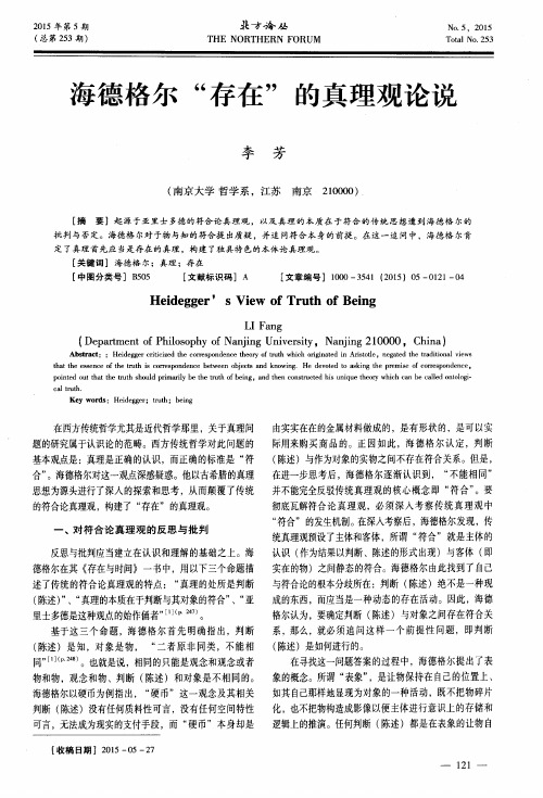 海德格尔“存在”的真理观论说