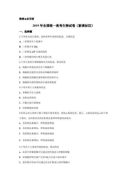 2019年全国统一高考生物试卷(新课标ⅲ)(含解析版)