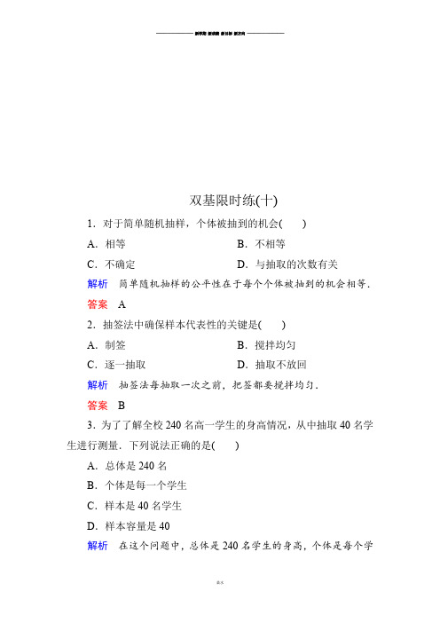 人教A版高中数学必修三试卷双基限时练.docx