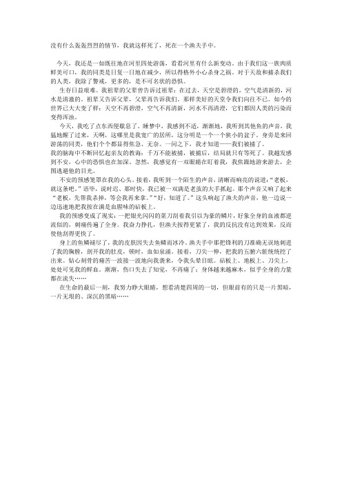 鱼之死