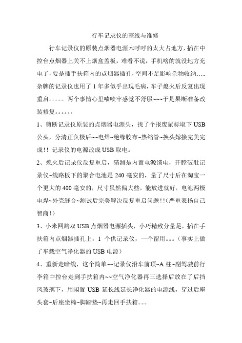 行车记录仪的改装与维修