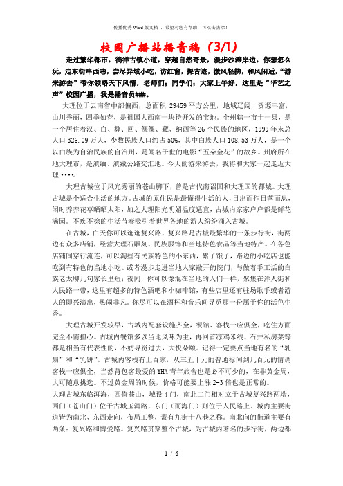 旅游类播音稿