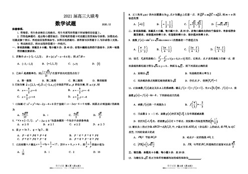 2021届山东省商河县一中高三上学期12月联考数学试卷及答案