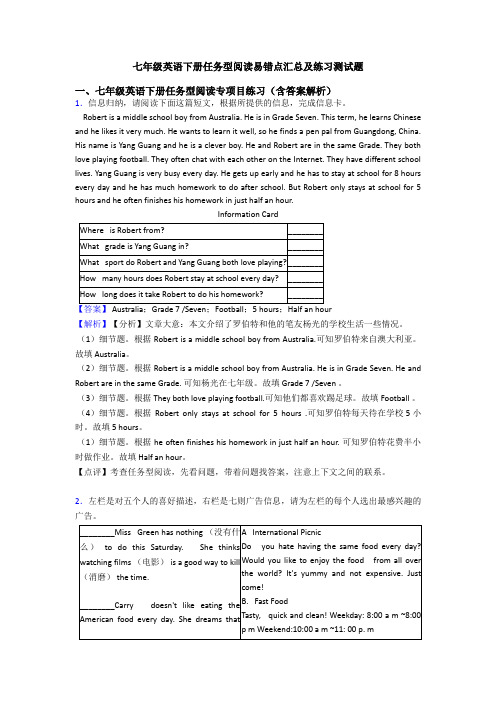 七年级英语下册任务型阅读易错点汇总及练习测试题