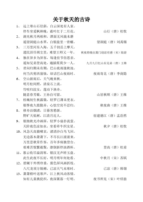 14、《秋天》古诗13首(A4 1页 ;可张贴在教室)
