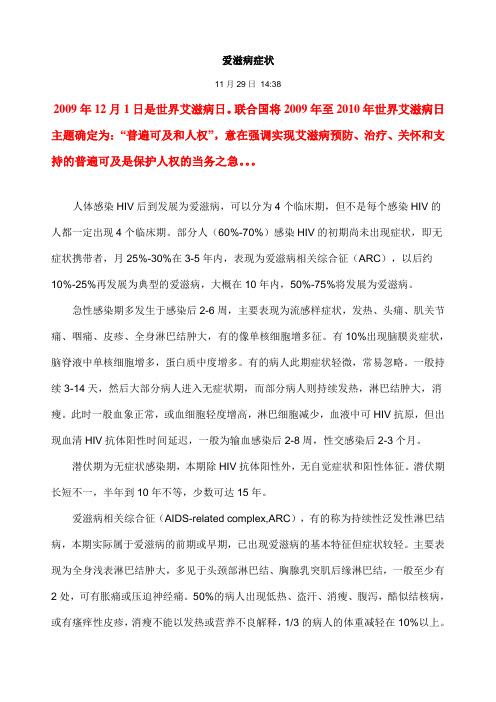 爱滋病症状