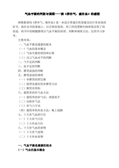 气血平衡的判断与调理