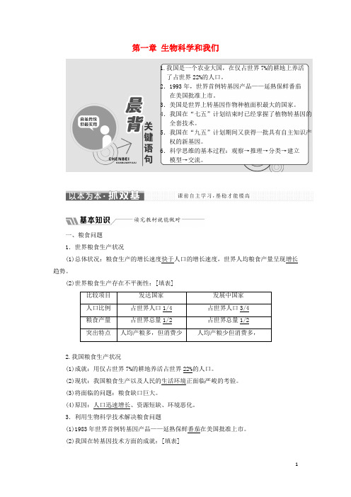 2018版高中生物第一章生物科学和我们教学案苏教版必修2
