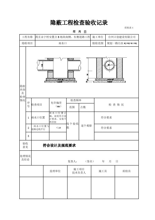 污雨水隐蔽(雨水口)