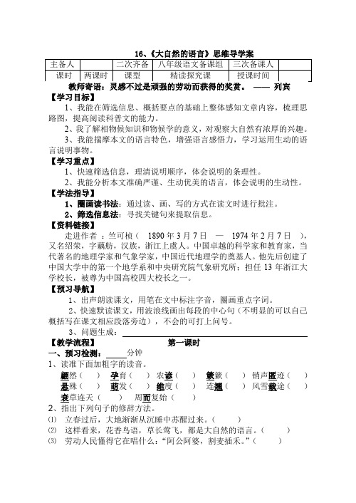 16《大自然的语言》导学案(杨)