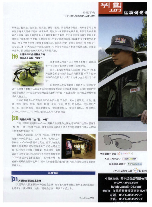世博特许产品招募生产商向中小企业抛“绣球”