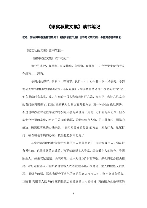 《梁实秋散文集》读书笔记