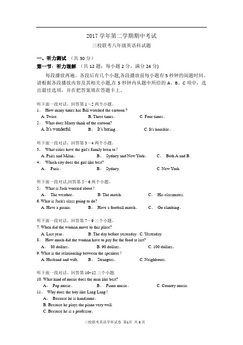 2017第二学期牛津广州版八年级英语期中三校联考(问卷)