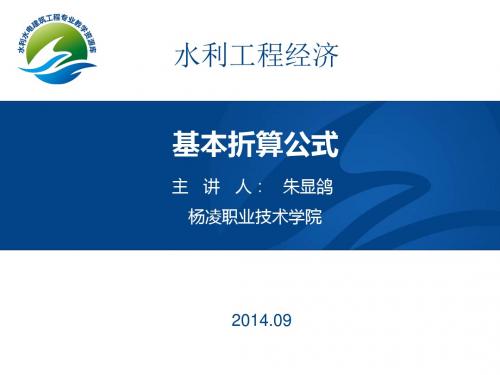 水利工程经济单元三5基金存储公式