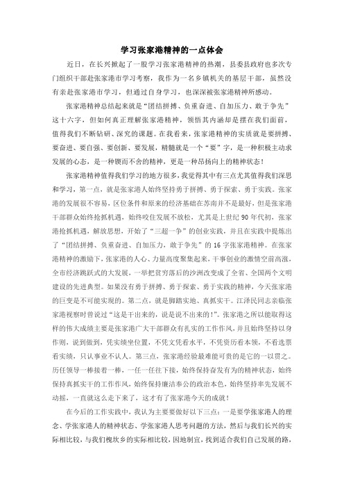 张家港学习体会