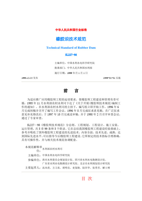 橡胶坝技术规范