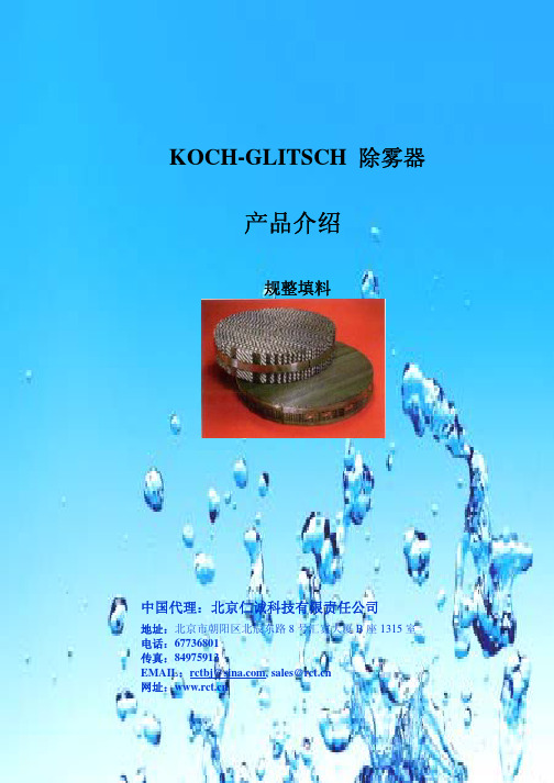 GOODLOE除雾器资料