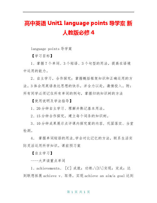 高中英语 Unit1 language points导学案 新人教版必修4