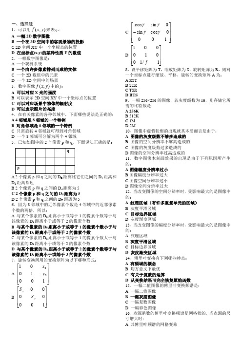 数字图像处理习题