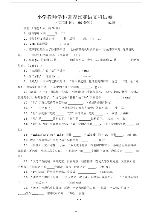 小学语文教师素养比赛试卷(含答案)