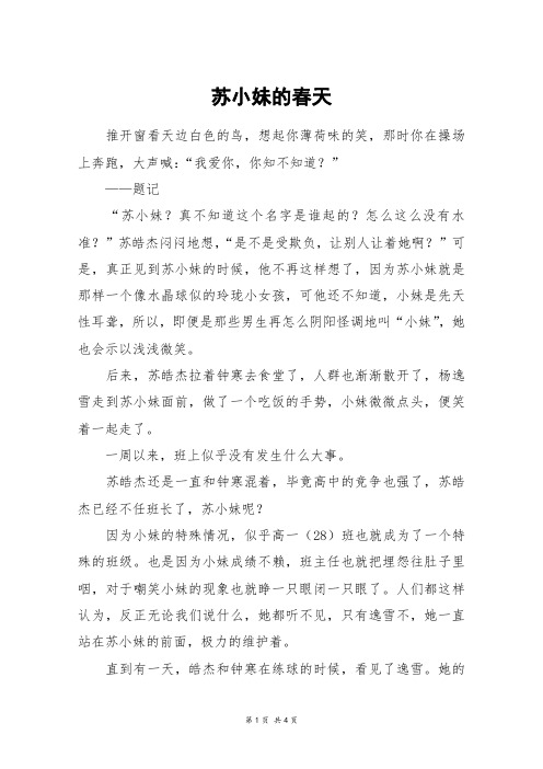 苏小妹的春天_初三作文