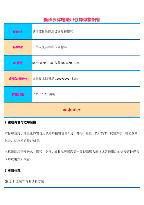 T低压流体输送用镀锌焊接钢管