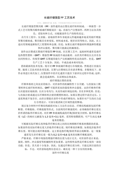 GMT压塑材料