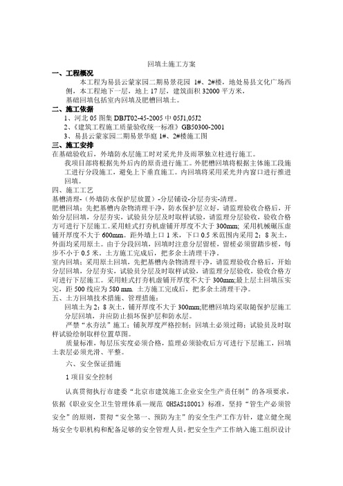 回填土施工方案