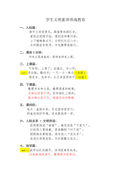 小学生文明素养养成教育