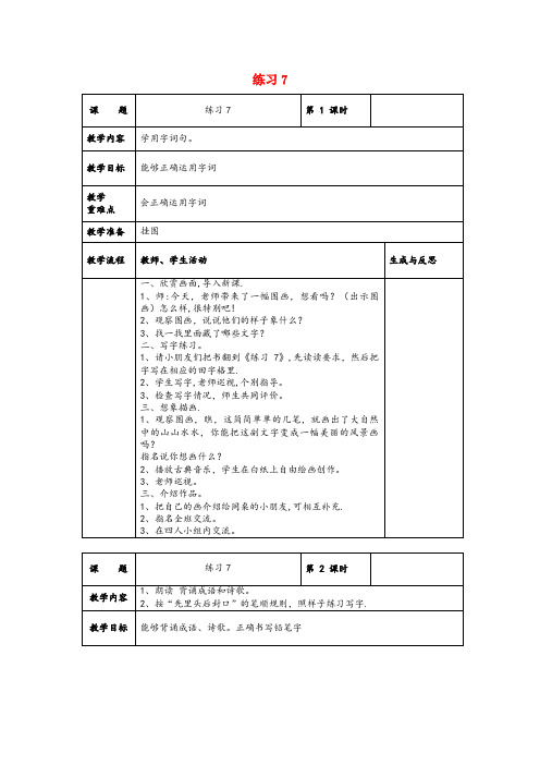 图们市第一小学一年级语文下册 练习7教案 苏教版一年级语文下册练习7教案苏教版