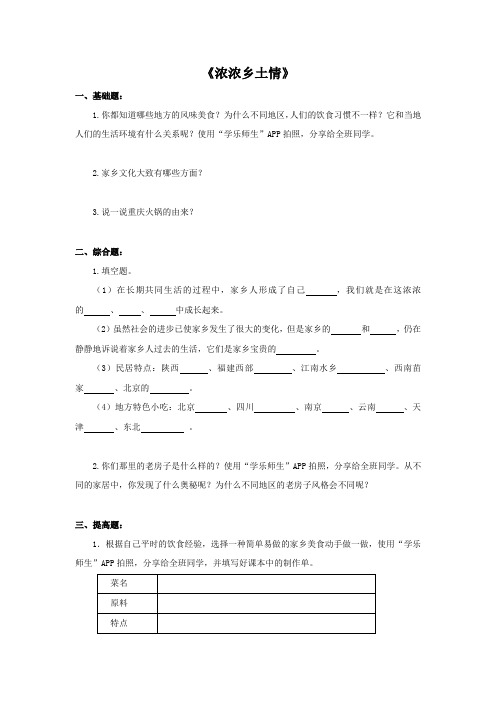 四下第三课《浓浓乡土情》习题
