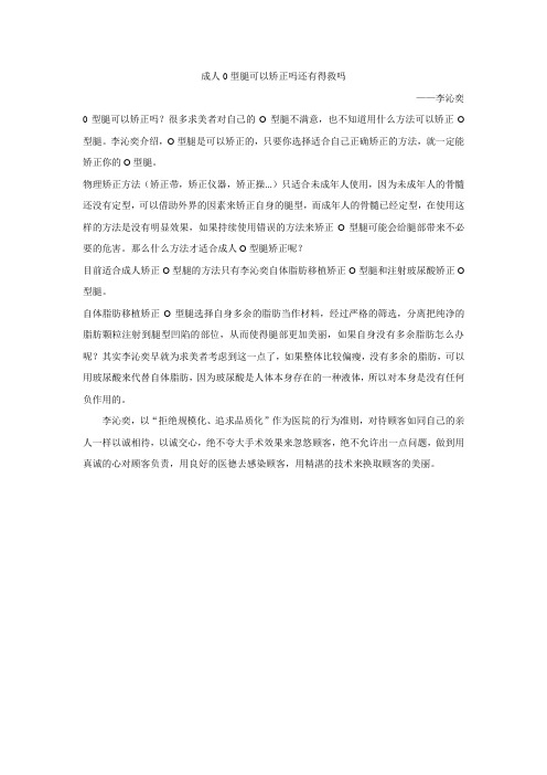 成人0型腿可以矫正吗还有得救吗