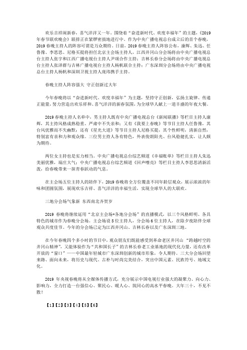 2019春晚主持人阵容：康辉朱迅任鲁豫李思思等【精选】