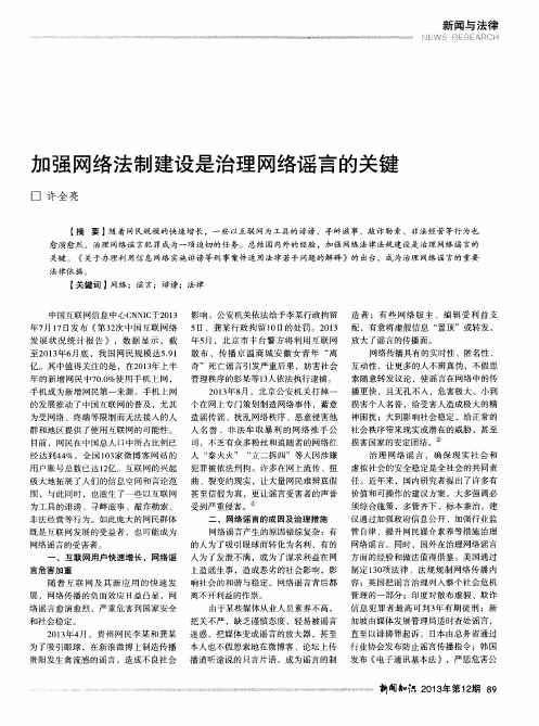 加强网络法制建设是治理网络谣言的关键