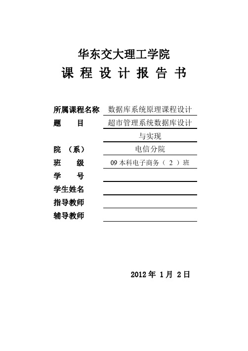 大型数据库课程设计