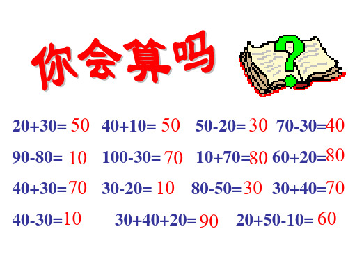 加减法估算