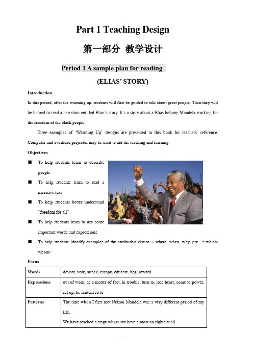 人教新课标高中英语必修1Unit5NelsonMandela--period1教案