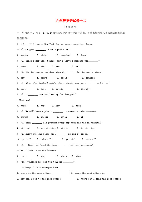 河南省长葛市2020届九年级英语寒假作业试题12(无答案)