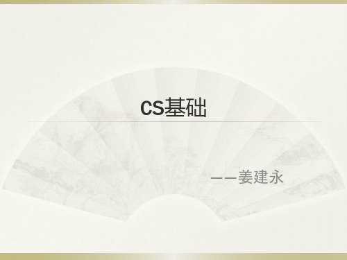 CS基础
