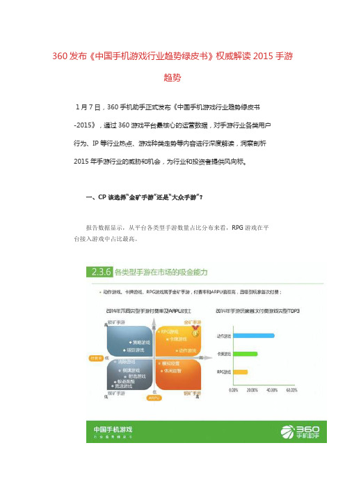 360发布《中国手机游戏行业趋势绿皮书》权威解读2015手游趋势